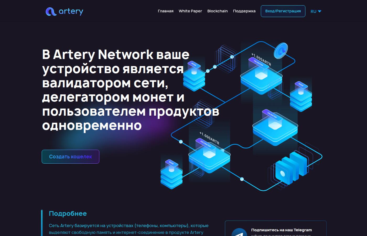 artery.network