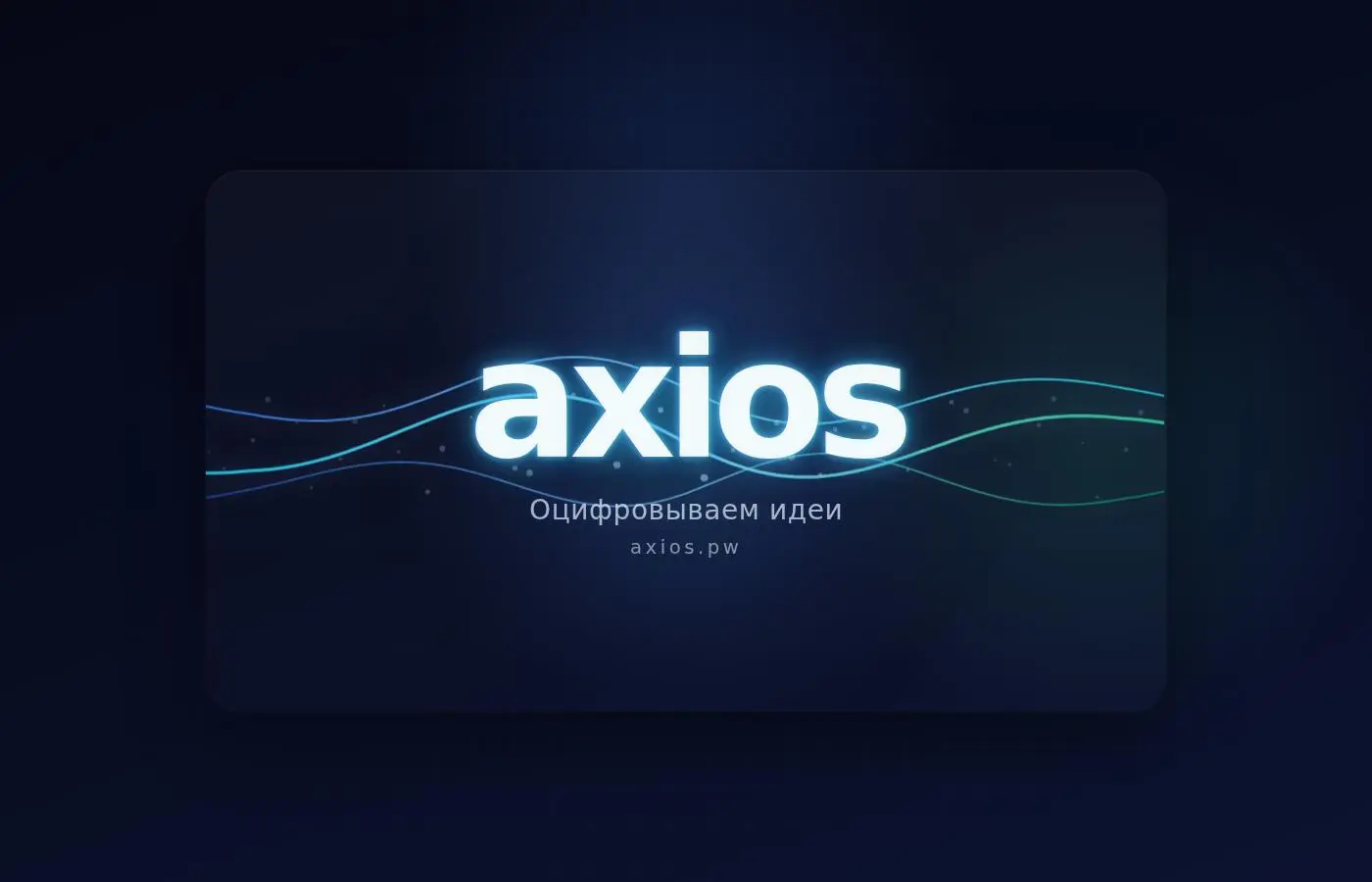 axios.pw