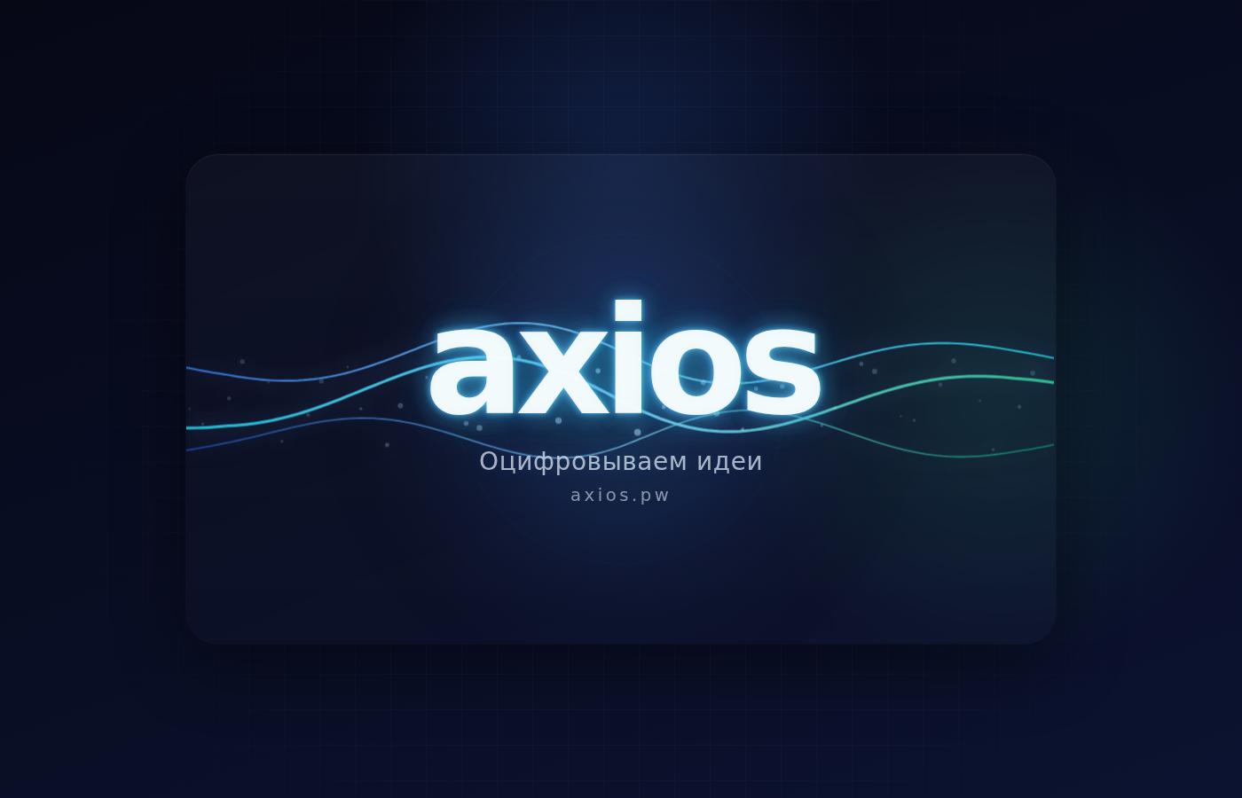 axios.pw