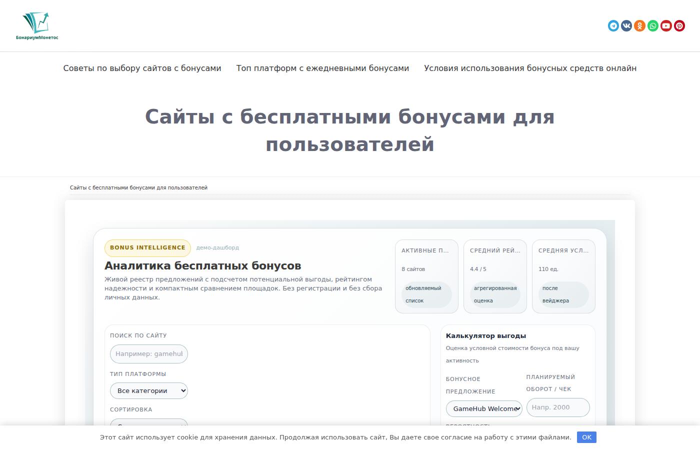 bonus-moneta.ru