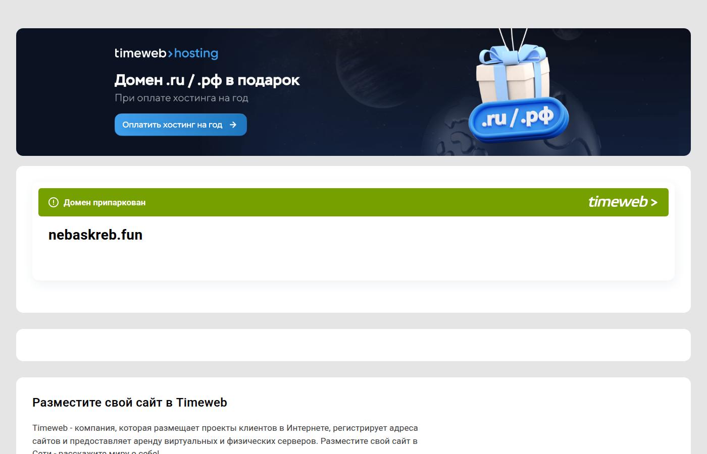 nebaskreb.fun
