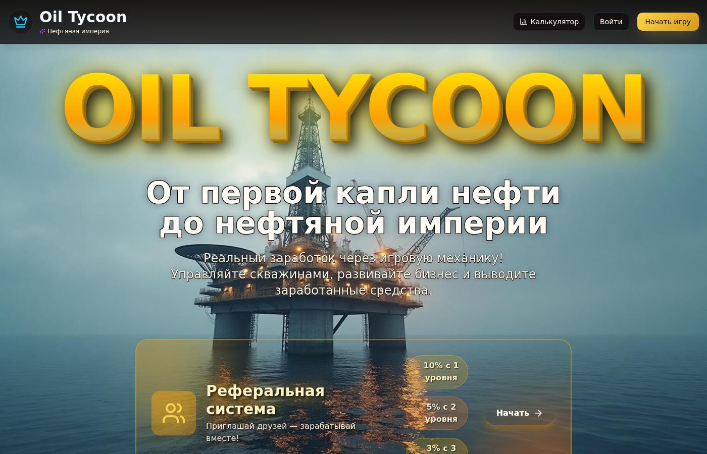 oiltycoon.ru