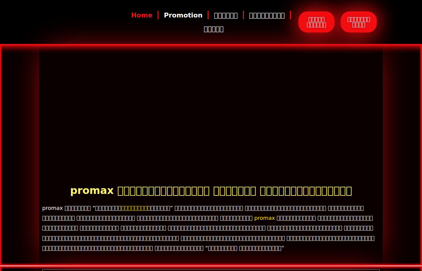promax.website
