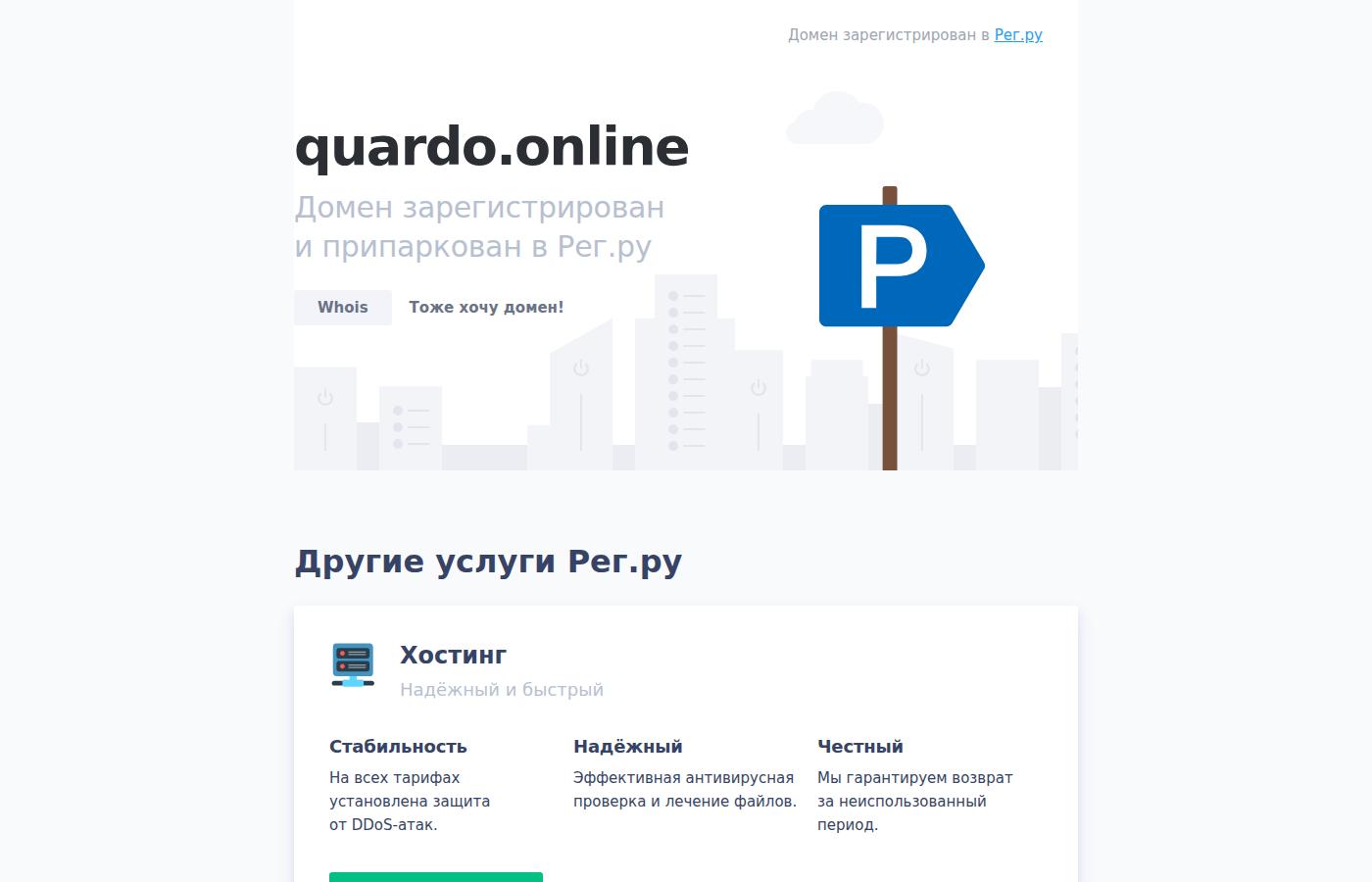 quardo.online