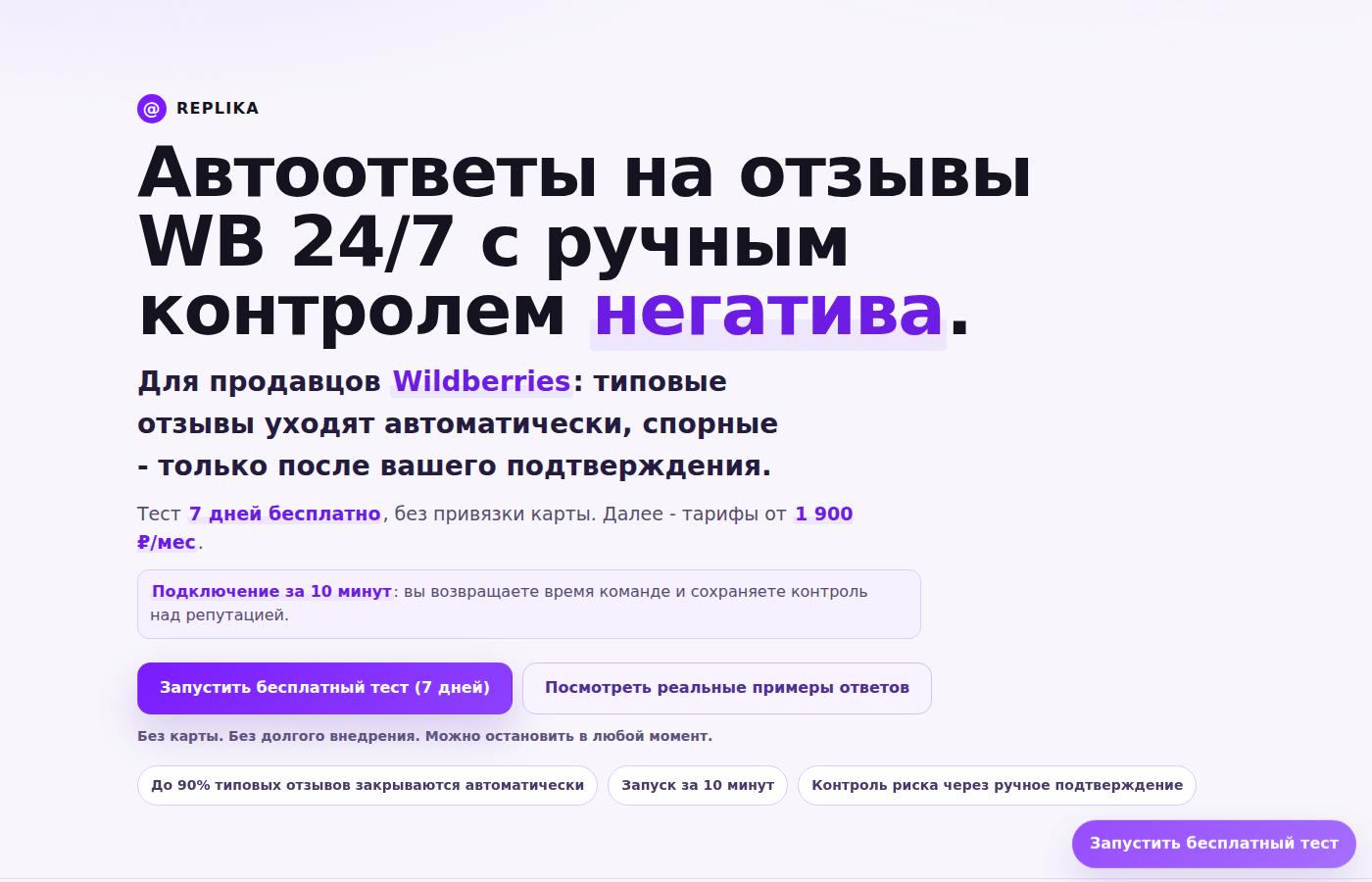 replika.su
