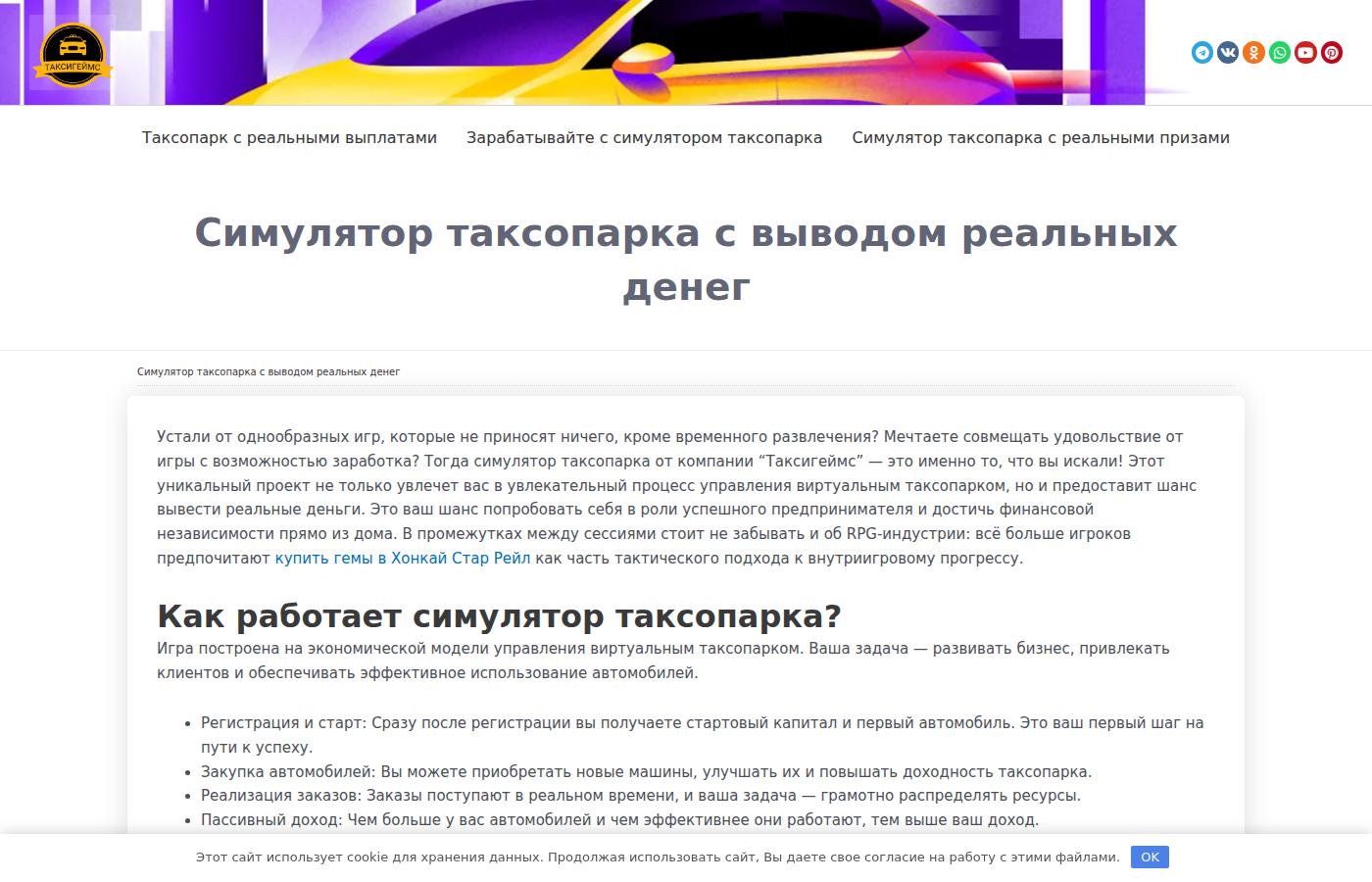 taxigame.ru