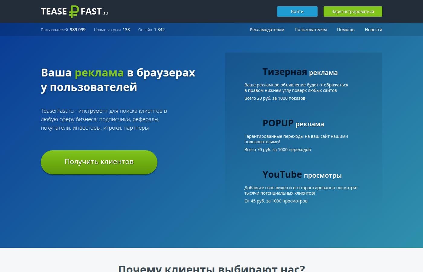 teaserfast.ru