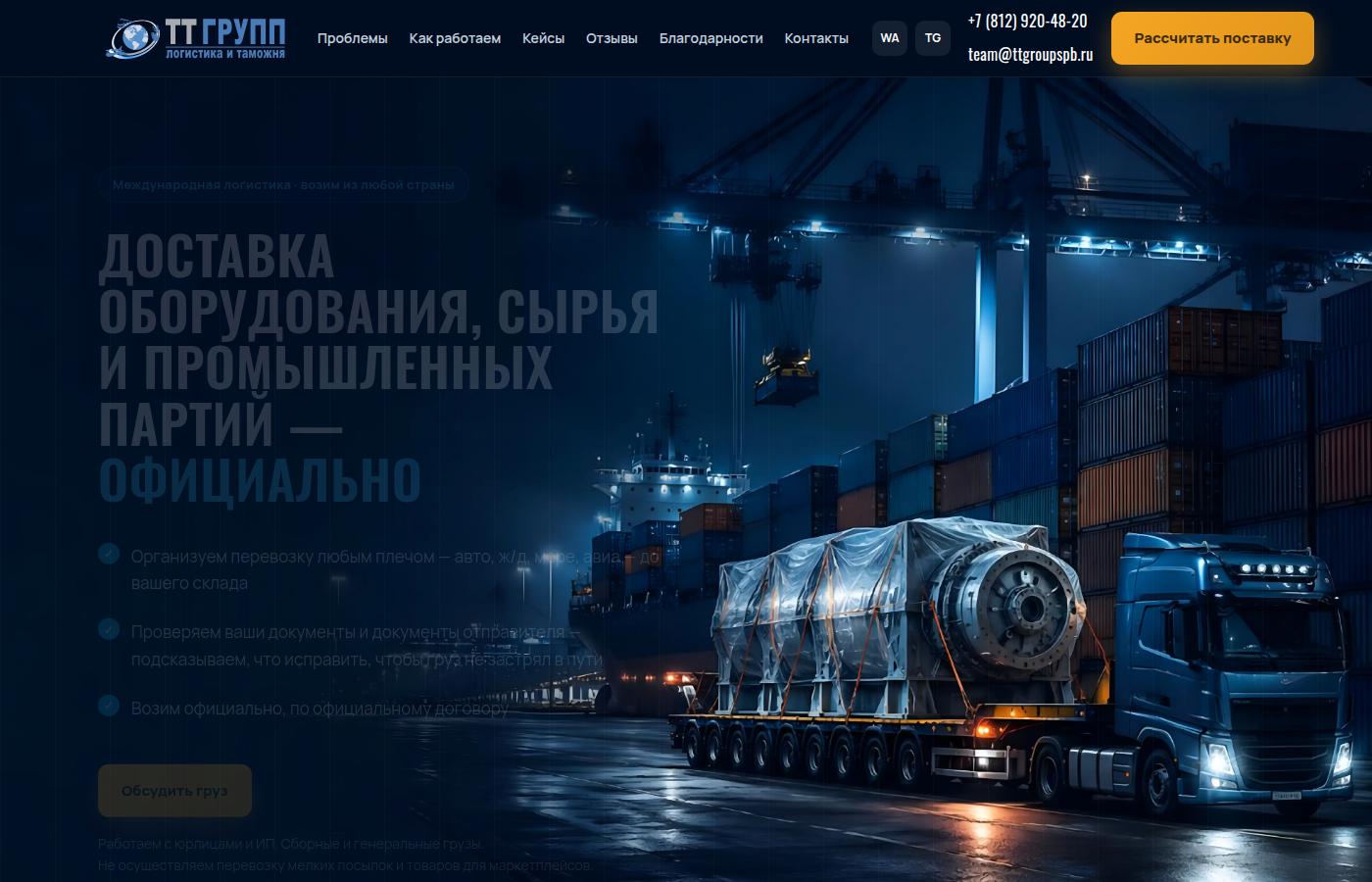 tt-group.online