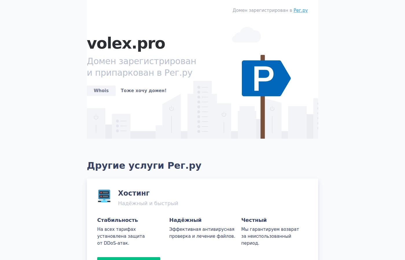 volex.pro